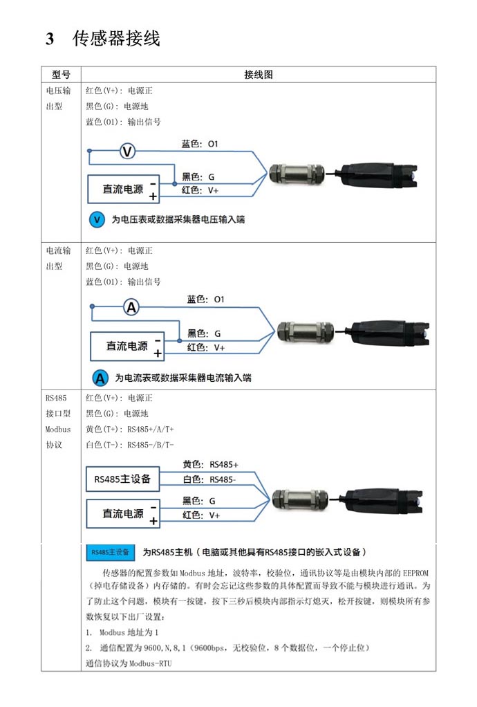 土壤PH值傳感器接線(xiàn)