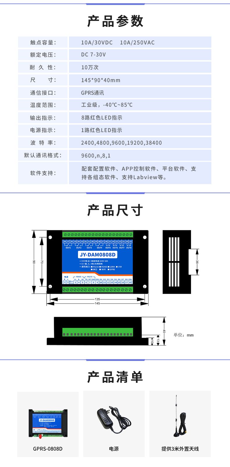 云平臺(tái) GPRS-0808 遠(yuǎn)程智能控制器(圖1)