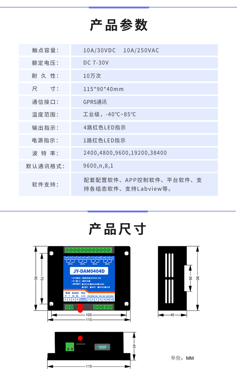 云平臺 GPRS-0404D 遠程智能控制器 產(chǎn)品參數(shù)