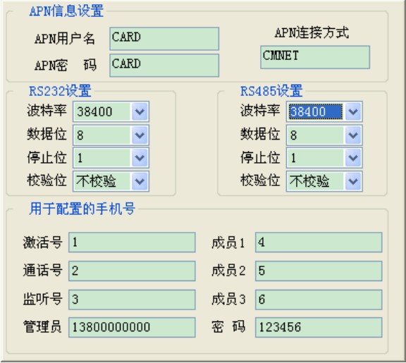 DTU相關參數(shù)配置