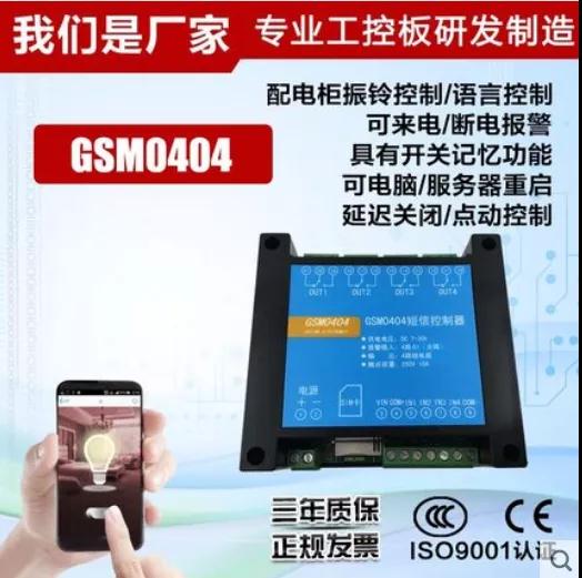 GSM0404手機短信報警模塊