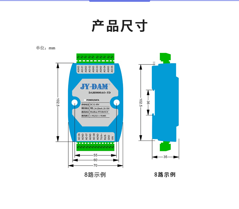 DAM0800AO-YD 產(chǎn)品尺寸