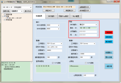 靜態(tài)IP配置