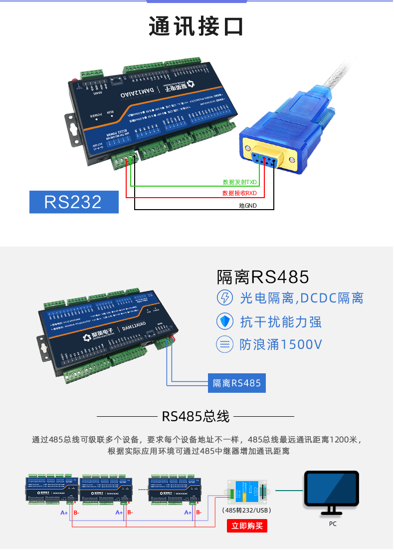 DAM12AIAO 模擬量采集模塊通訊接口