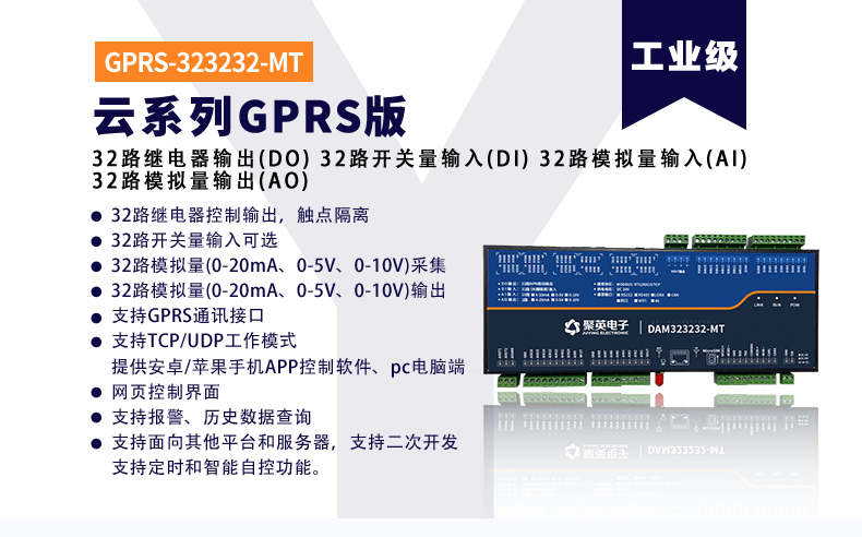 云平臺 GPRS-323232-MT 遠程數(shù)采控制器