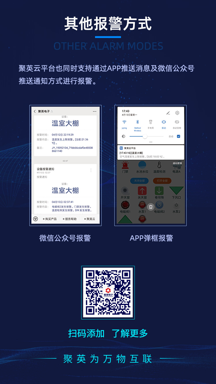 聚英云平臺(tái)其他報(bào)警方式