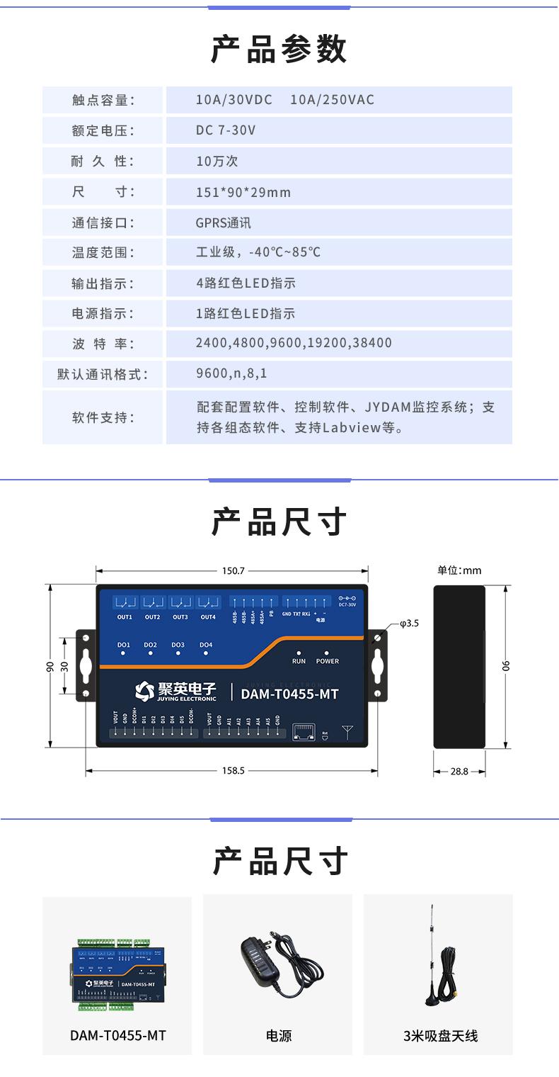 云平臺 DAM0455-MT 遠程數(shù)采控制器 產(chǎn)品參數(shù)