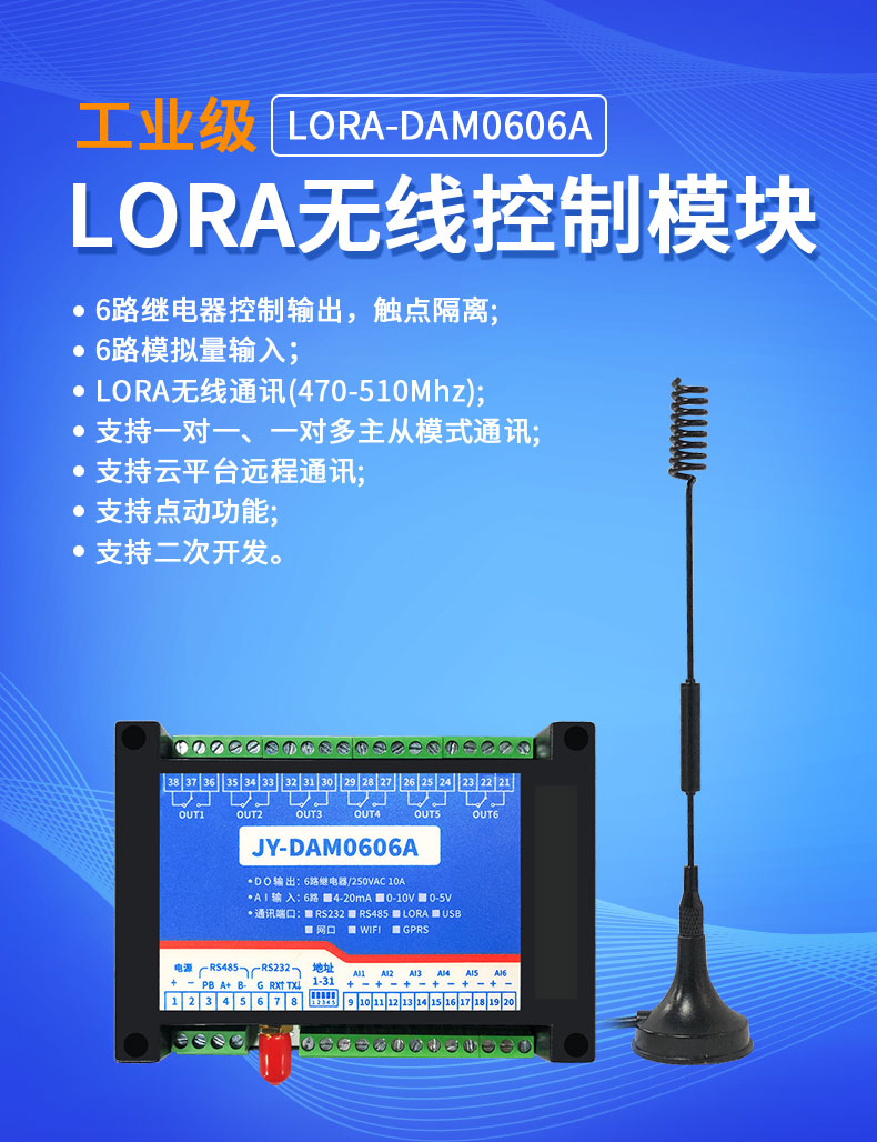 LoRa0606A LoRa無線控制模塊