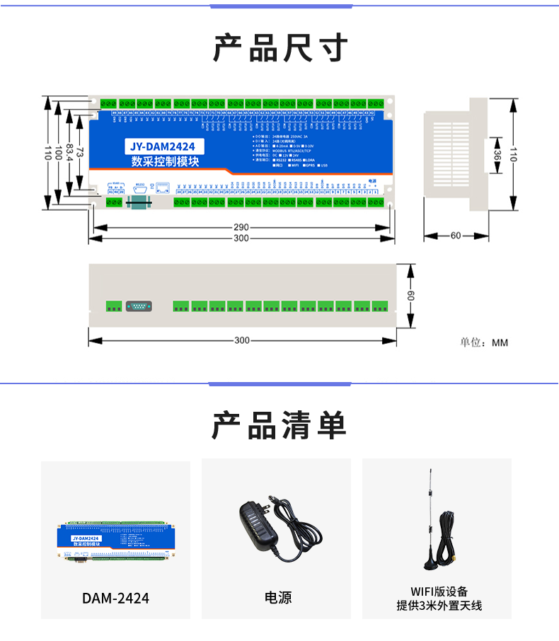 云平臺 DAM2424 遠程智能控制器產(chǎn)品尺寸