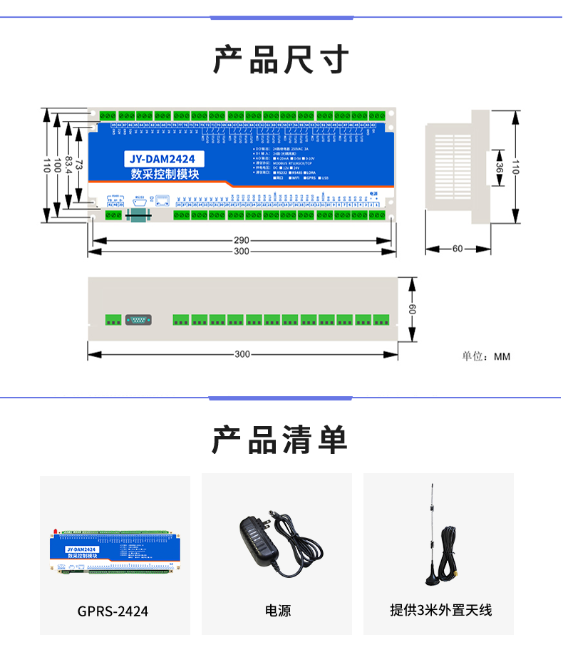 云平臺 GPRS-2424 遠程智能控制器 產(chǎn)品清單