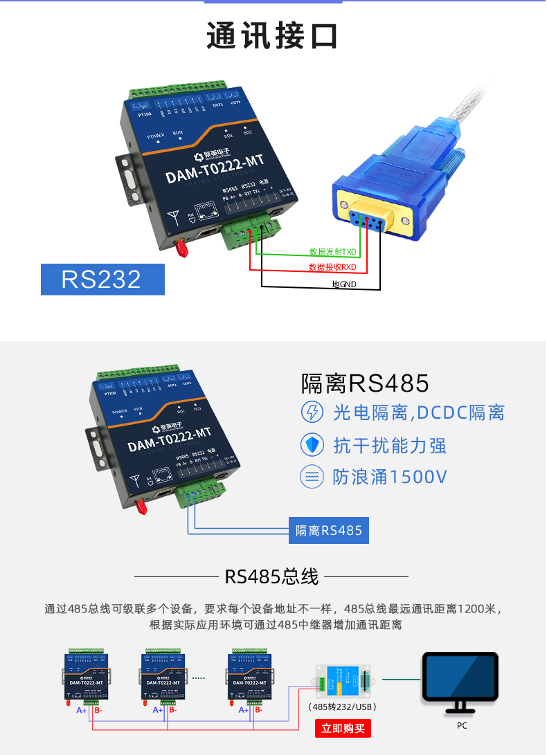 DAMT0222-MT  工業(yè)級智能自控模塊 通訊接口