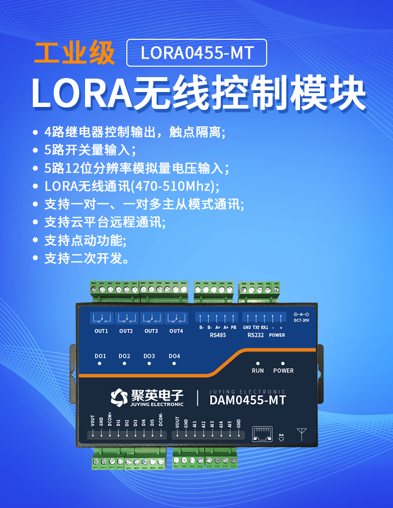 LoRa0455-MT LoRa無(wú)線(xiàn)測(cè)控模塊