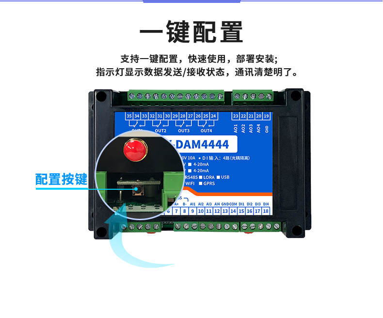 DAM4444 JY-LoRa無線控制模塊一鍵配置