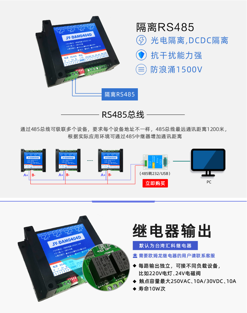 DAM-0404D 工業(yè)級(jí)I/O模塊通訊接口