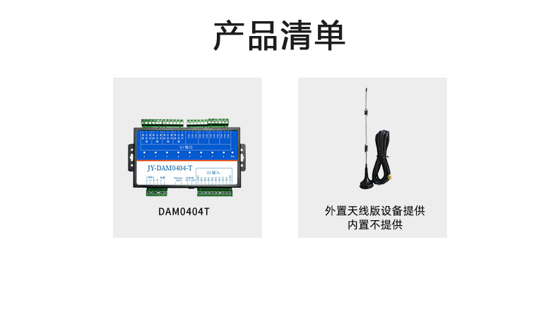 DAM-0404-T 工業(yè)級網(wǎng)絡控制模塊產(chǎn)品清單