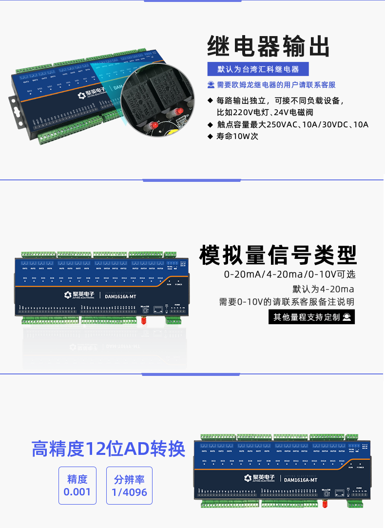 DAM1616A-MT 工業(yè)級數(shù)采控制器信號類型