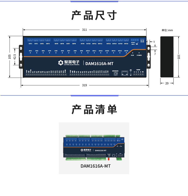 DAM1616A-MT 工業(yè)級數(shù)采控制器產(chǎn)品尺寸