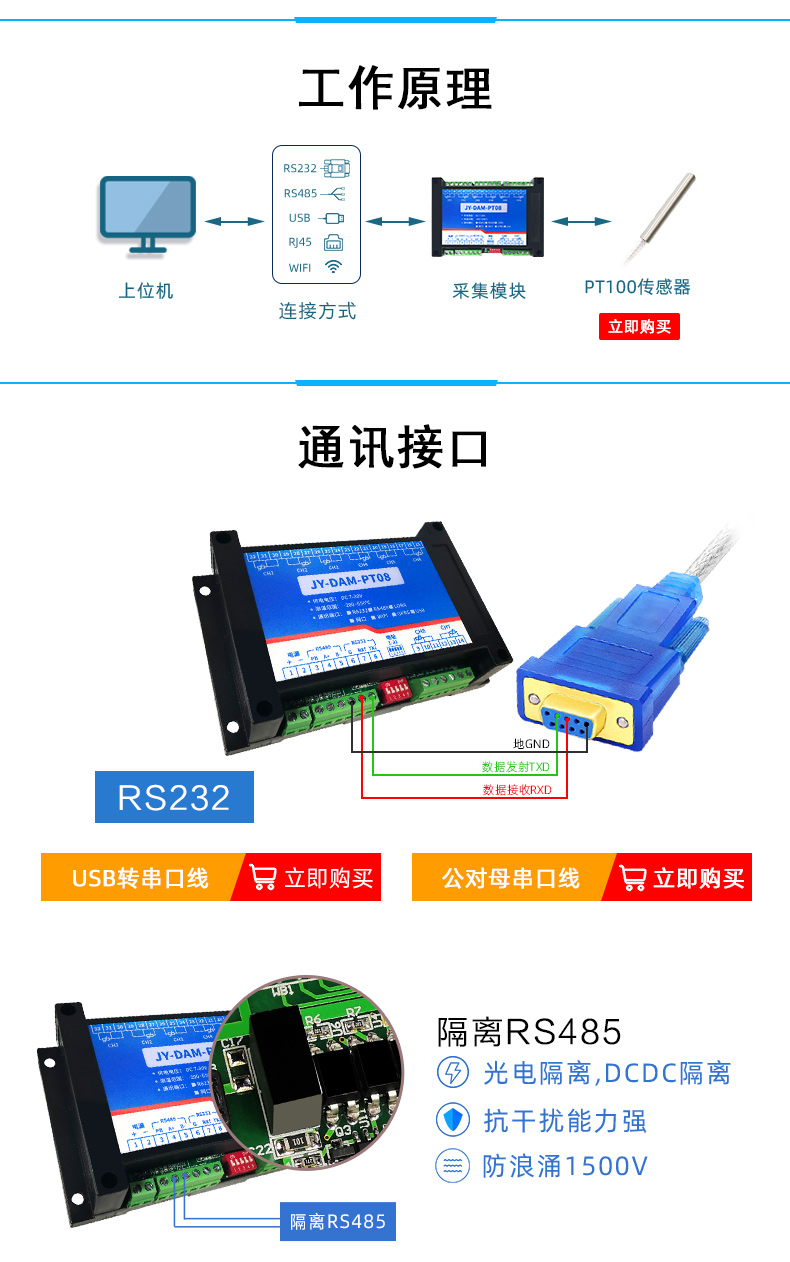 DAM-PT08 溫度采集模塊工作原理