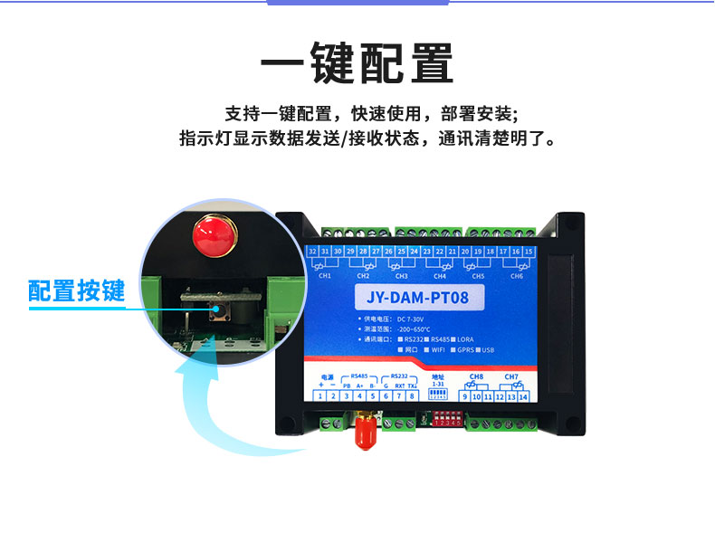 LoRaPT08  LoRa無線測溫模塊一鍵配置