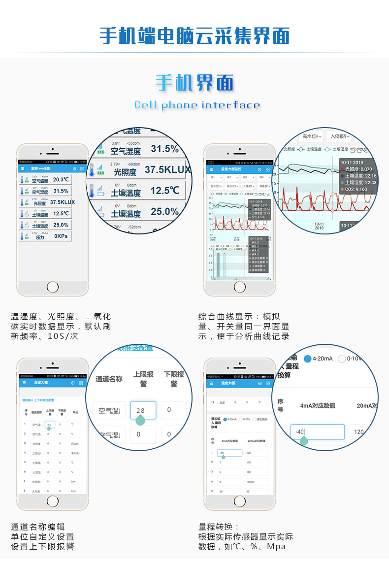 LORA風(fēng)速/風(fēng)向采集器 手機(jī)界面