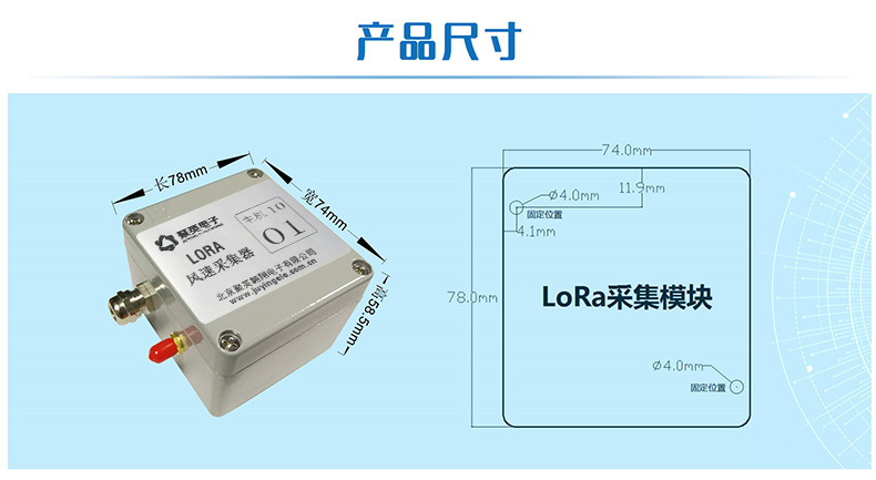 LORA風(fēng)速采集器產(chǎn)品尺寸