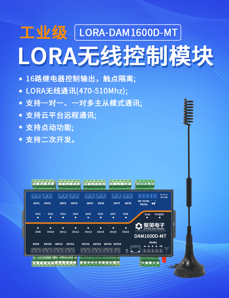 LoRa1600D-MT LoRa無(wú)線測(cè)控模塊