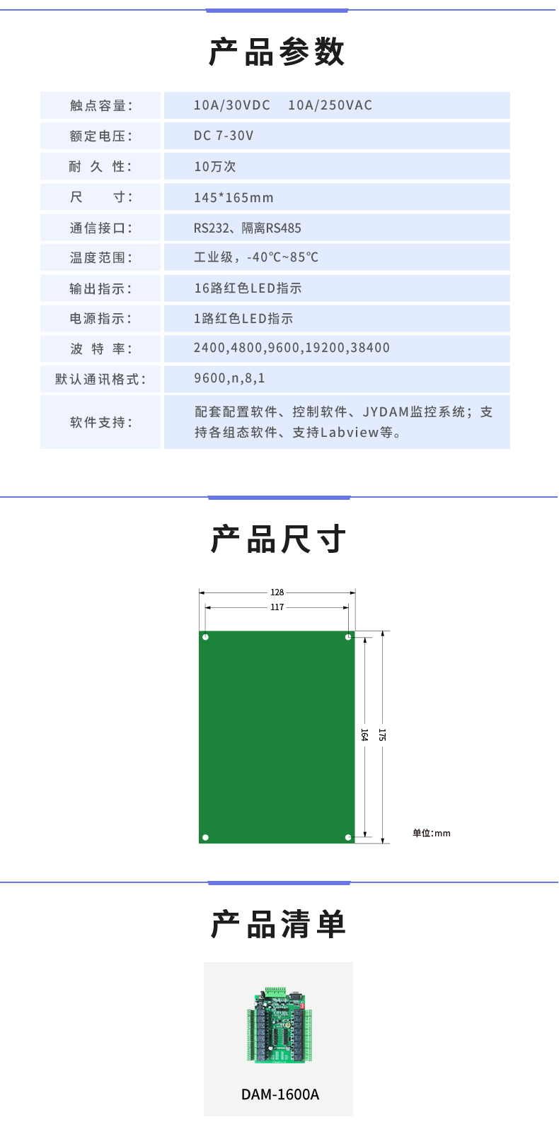 DAM-1600A 工業(yè)級(jí)網(wǎng)絡(luò)控制模塊 串口版產(chǎn)品參數(shù)