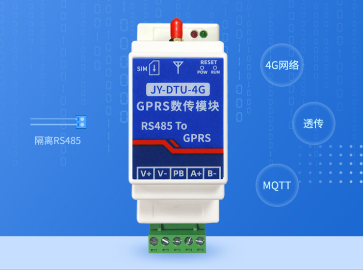 聚英電子DTU-4G，支持隔離485