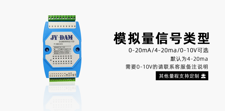 DAM-0800AI-YD 模擬量信號(hào)模型