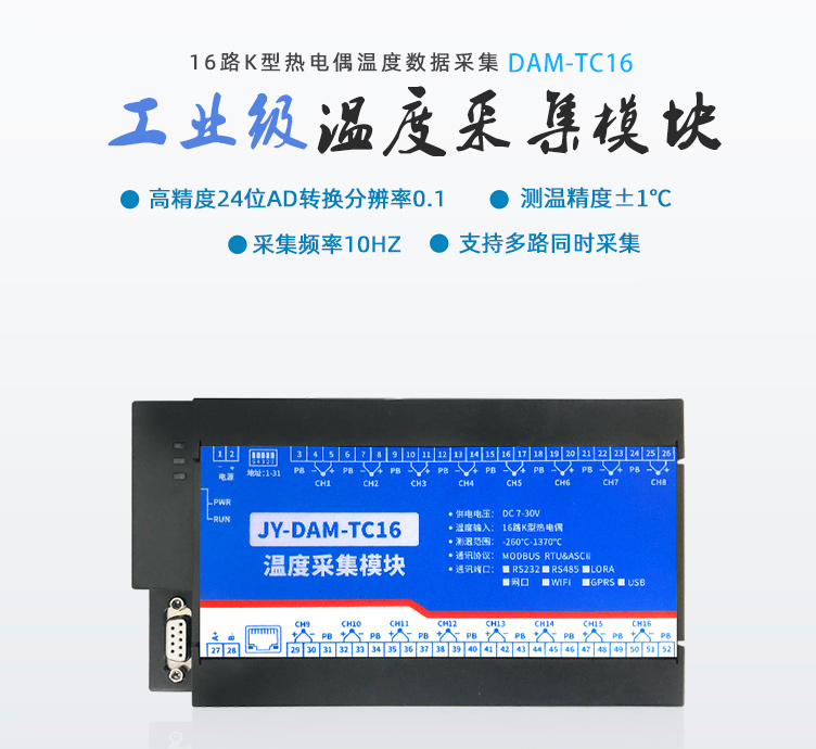 聚英電子 JY-DAM-TC16