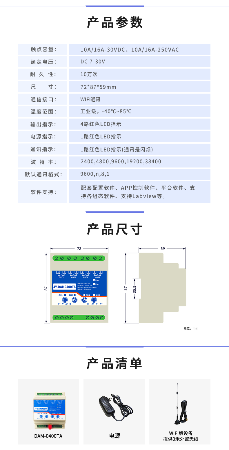 云平臺(tái) DAM-0400TA 遠(yuǎn)程智能控制器產(chǎn)品參數(shù)