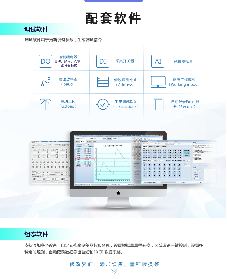 DAM-0404A 工業(yè)級數(shù)采控制器配套軟件