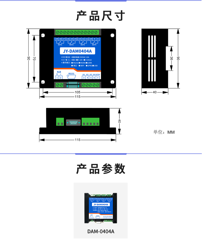 DAM-0404A 工業(yè)級數(shù)采控制器產(chǎn)品尺寸