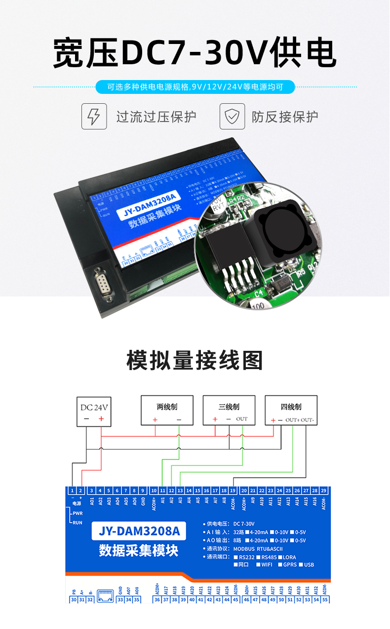 DAM3208A 數(shù)據(jù)采集模塊供電