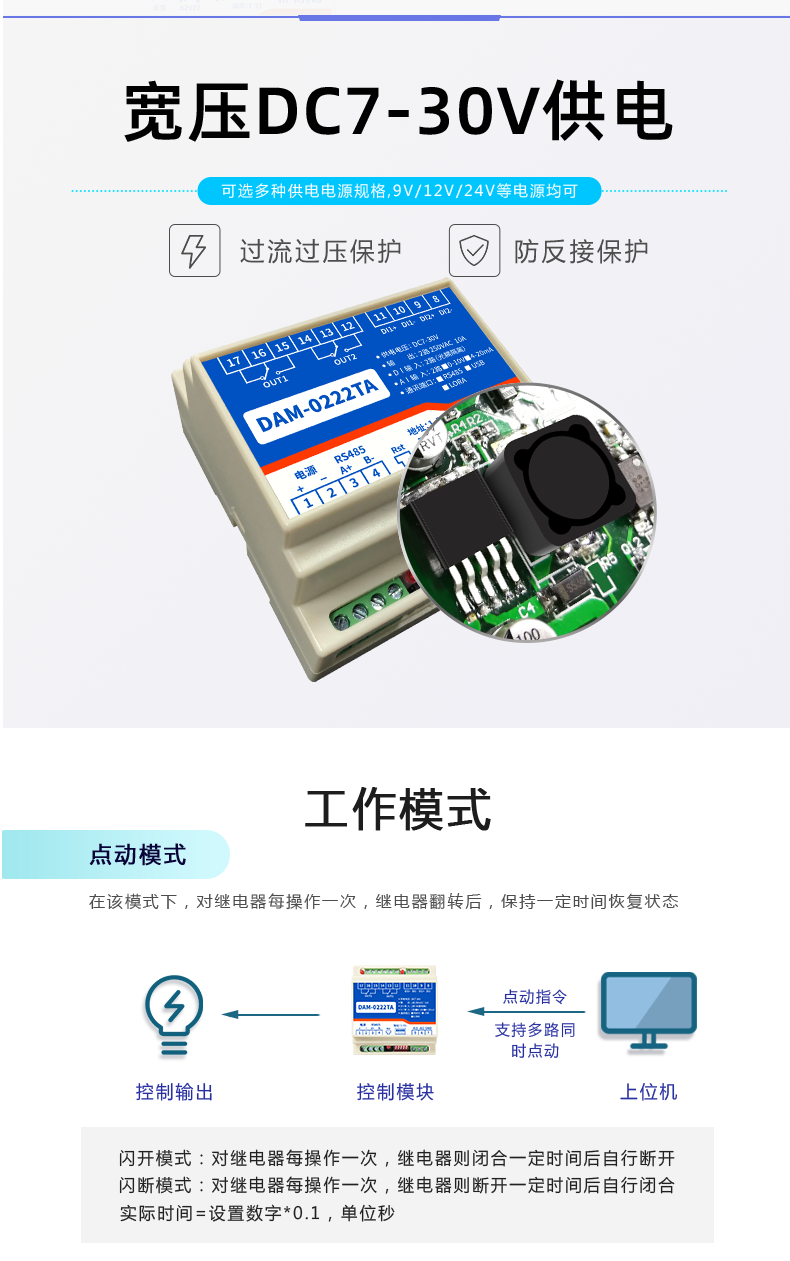 DAM-0222TA 工業(yè)級(jí)數(shù)采控制器供電說(shuō)明