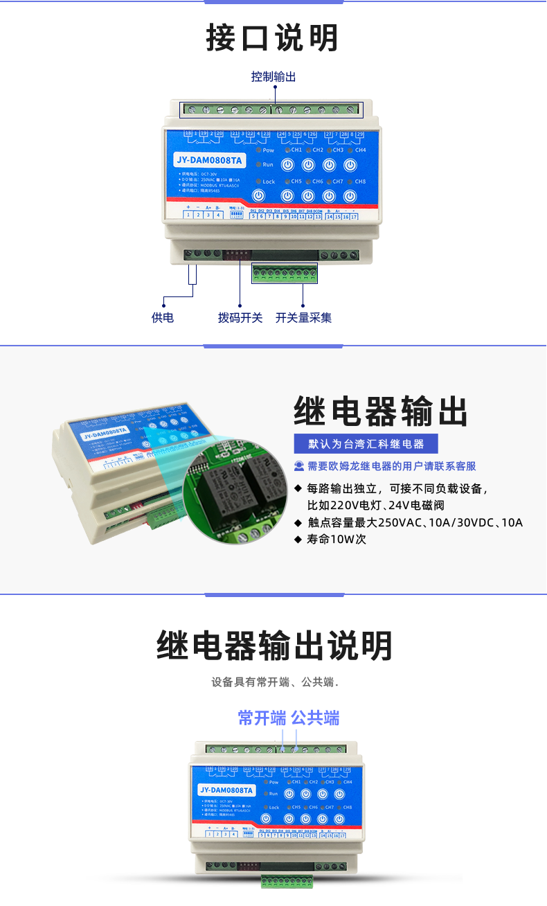 DAM-0808TA 工業(yè)級網(wǎng)絡(luò)數(shù)采控制器接口說明