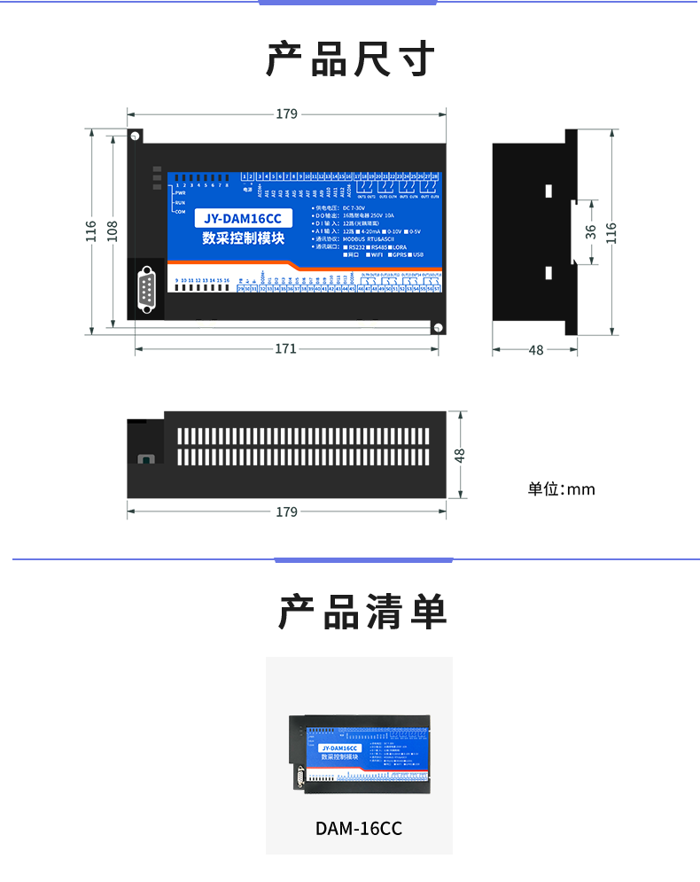 DAM-16CC 工業(yè)級數(shù)采控制器產(chǎn)品尺寸