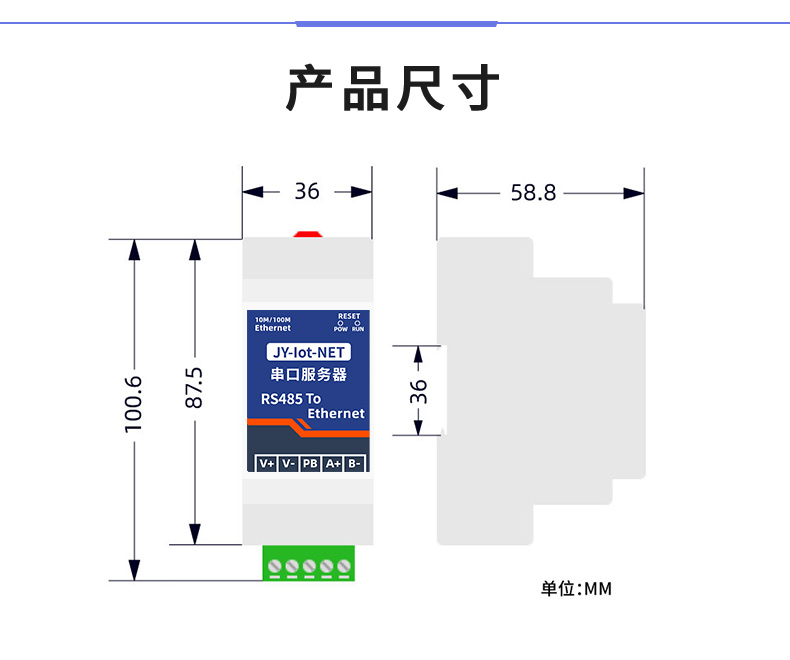 RS485串口服務器尺寸