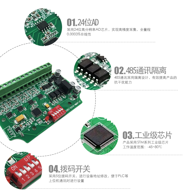  DAMCZ06稱重變送模塊細節(jié)