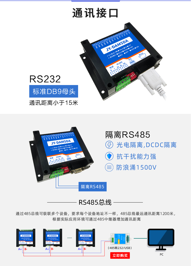 DAM5DA 模擬采集模塊通訊接口