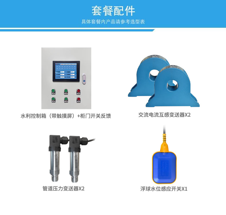 2路水泵智能系統(tǒng)基礎(chǔ)版套餐配件