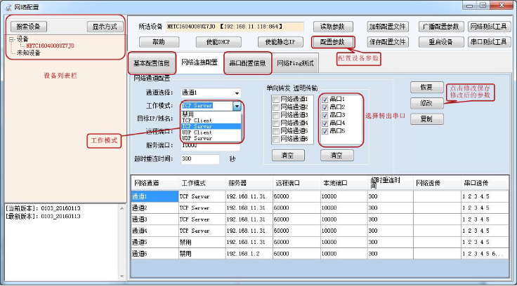 工業(yè)級(jí)串口服務(wù)器應(yīng)用軟件