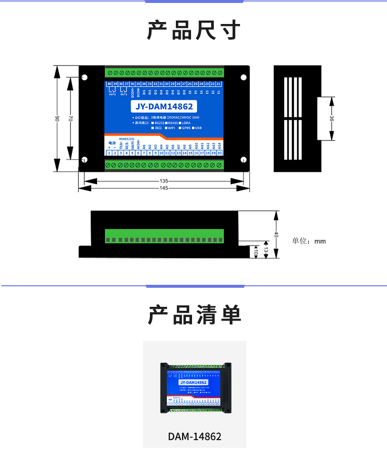 DAM-14862 工業(yè)級數(shù)采控制器產(chǎn)品尺寸