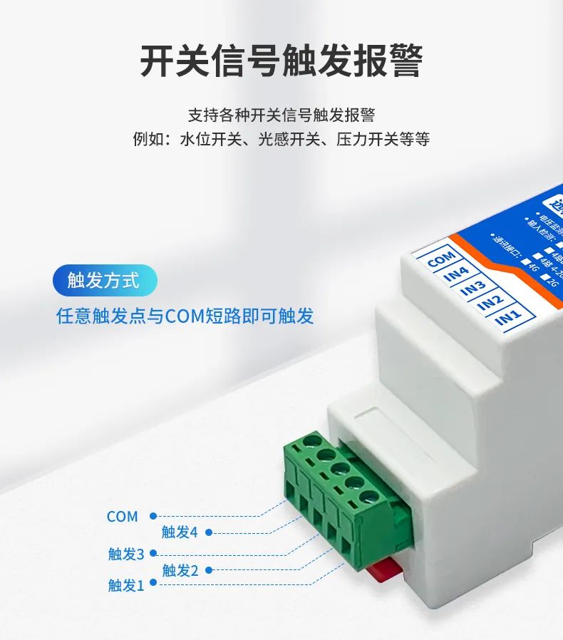 遠程斷電報警器 開關量觸發(fā)報警