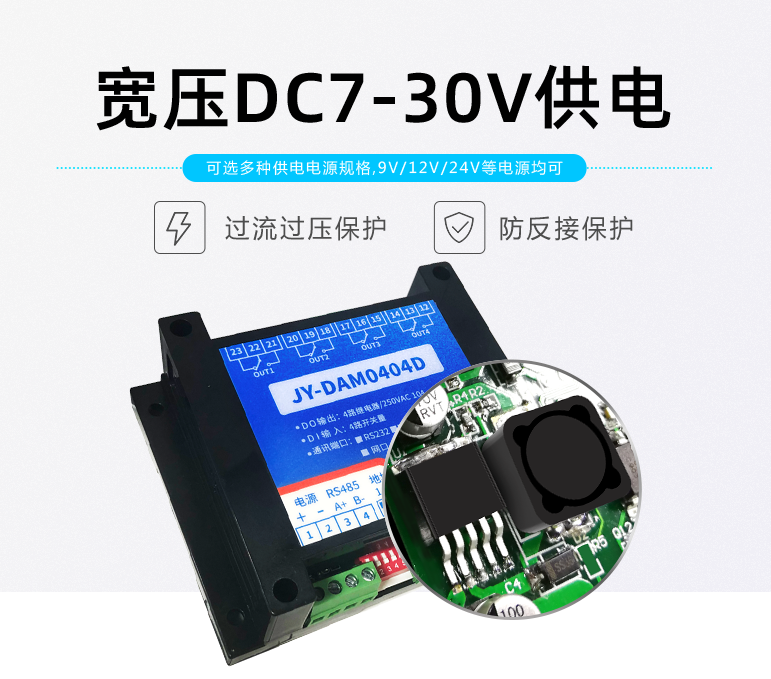 寬壓DC7-30V供電