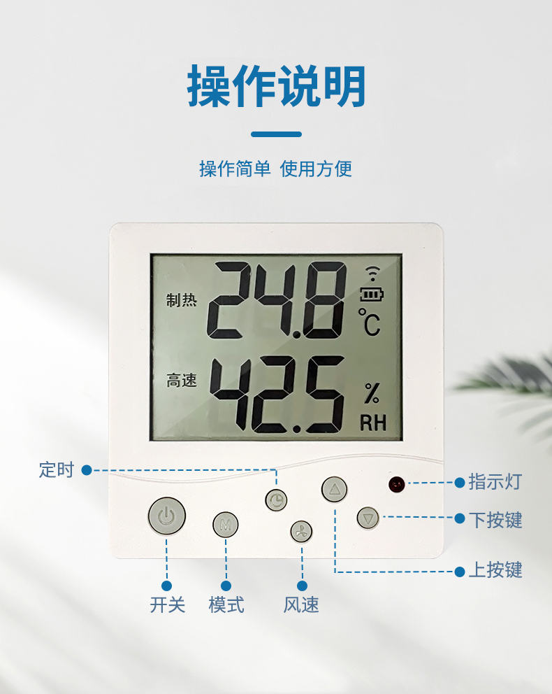 智能空調(diào)溫控器 操作說明