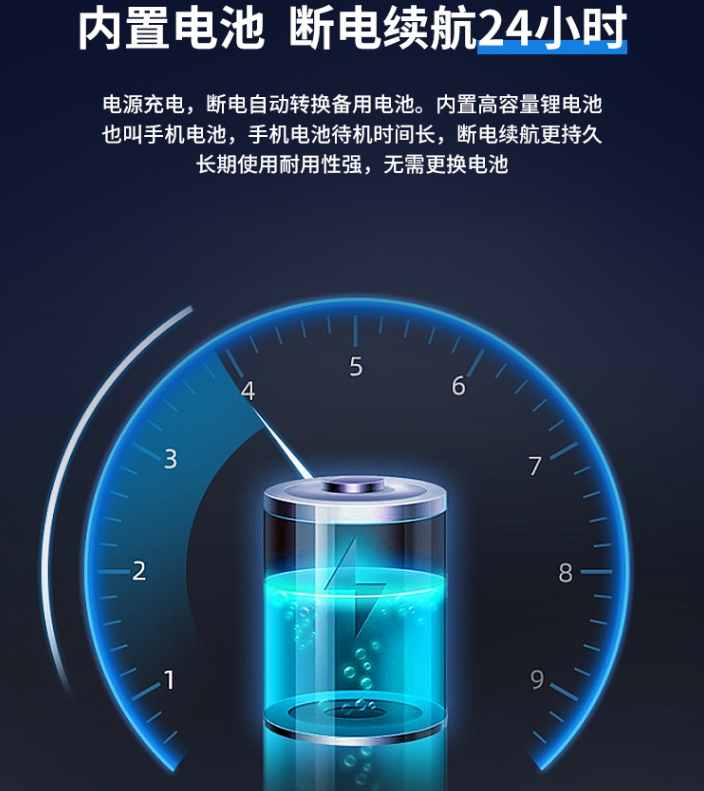 24小時(shí)斷電續(xù)航 內(nèi)置電池