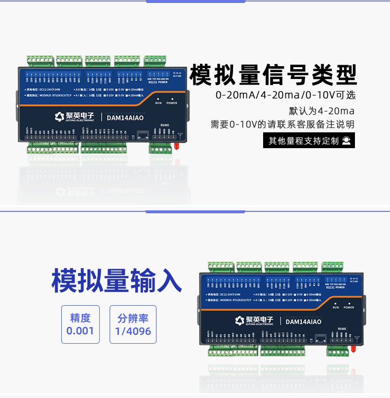 DAM14AIAO 模擬量采集模塊功能