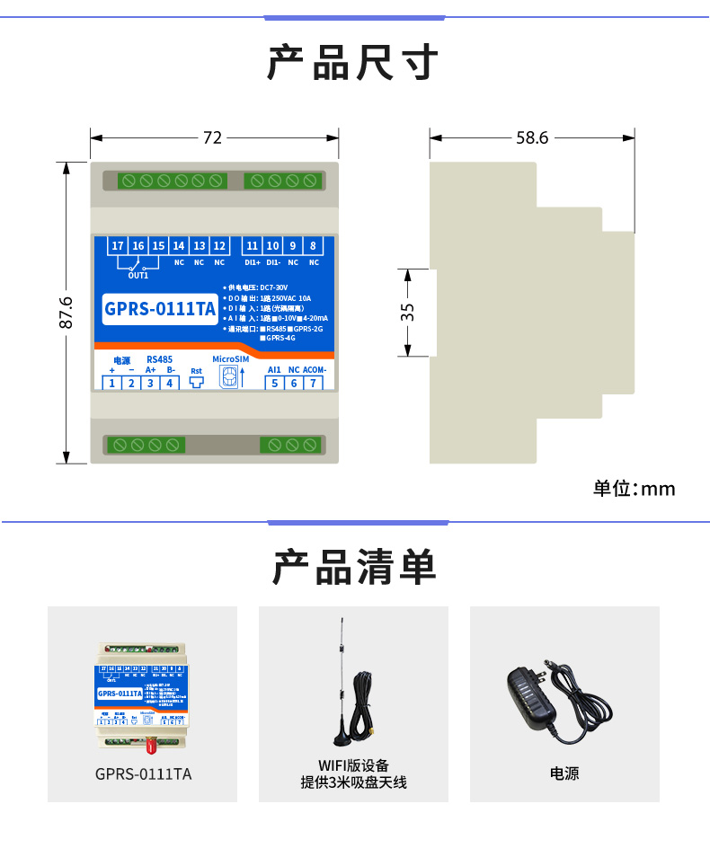 GPRS-0110TA 4G遠(yuǎn)程控制模塊 產(chǎn)品尺寸