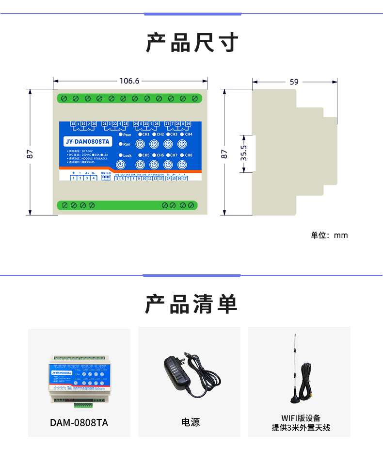 云平臺 DAM-0808TA 遠程智能控制器產(chǎn)品尺寸